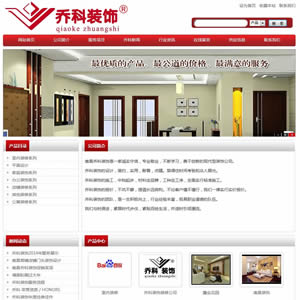 紅色大氣通用企業(yè)網(wǎng)站風格